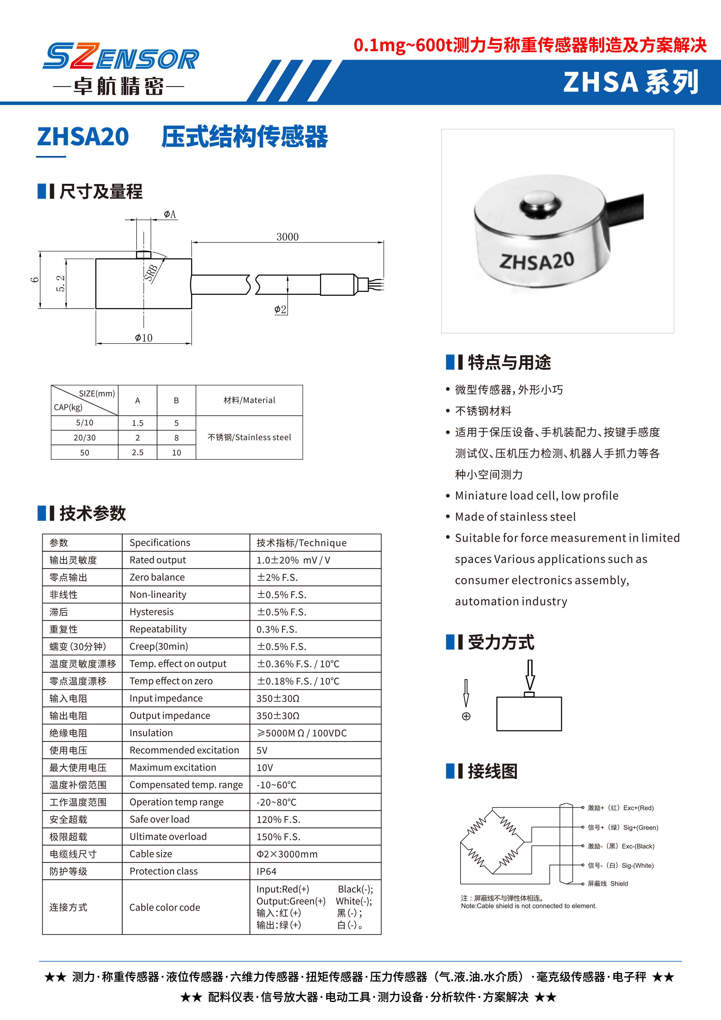 壓式結(jié)構(gòu)傳感器 ZHSA20