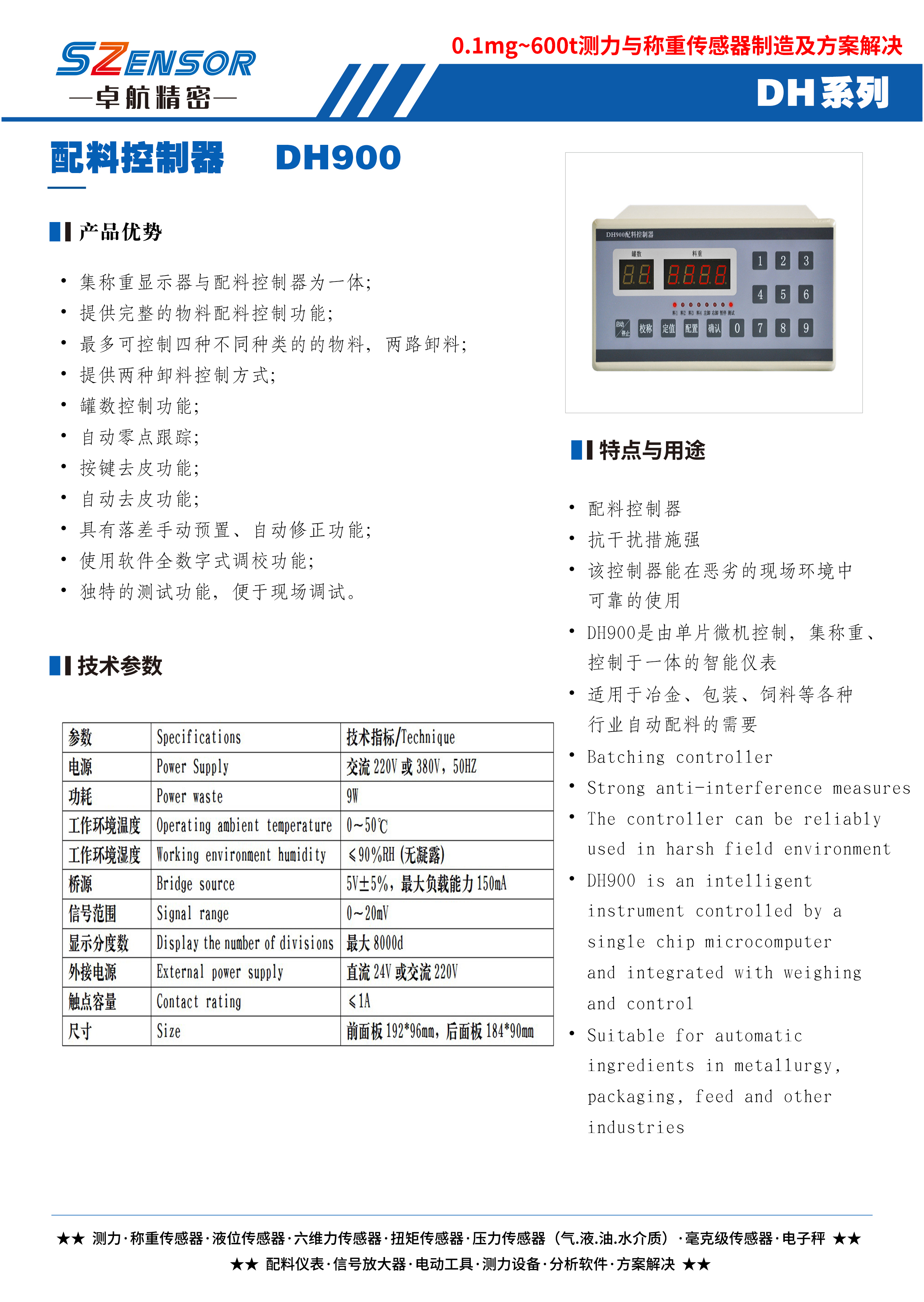 配料控制器 DH900