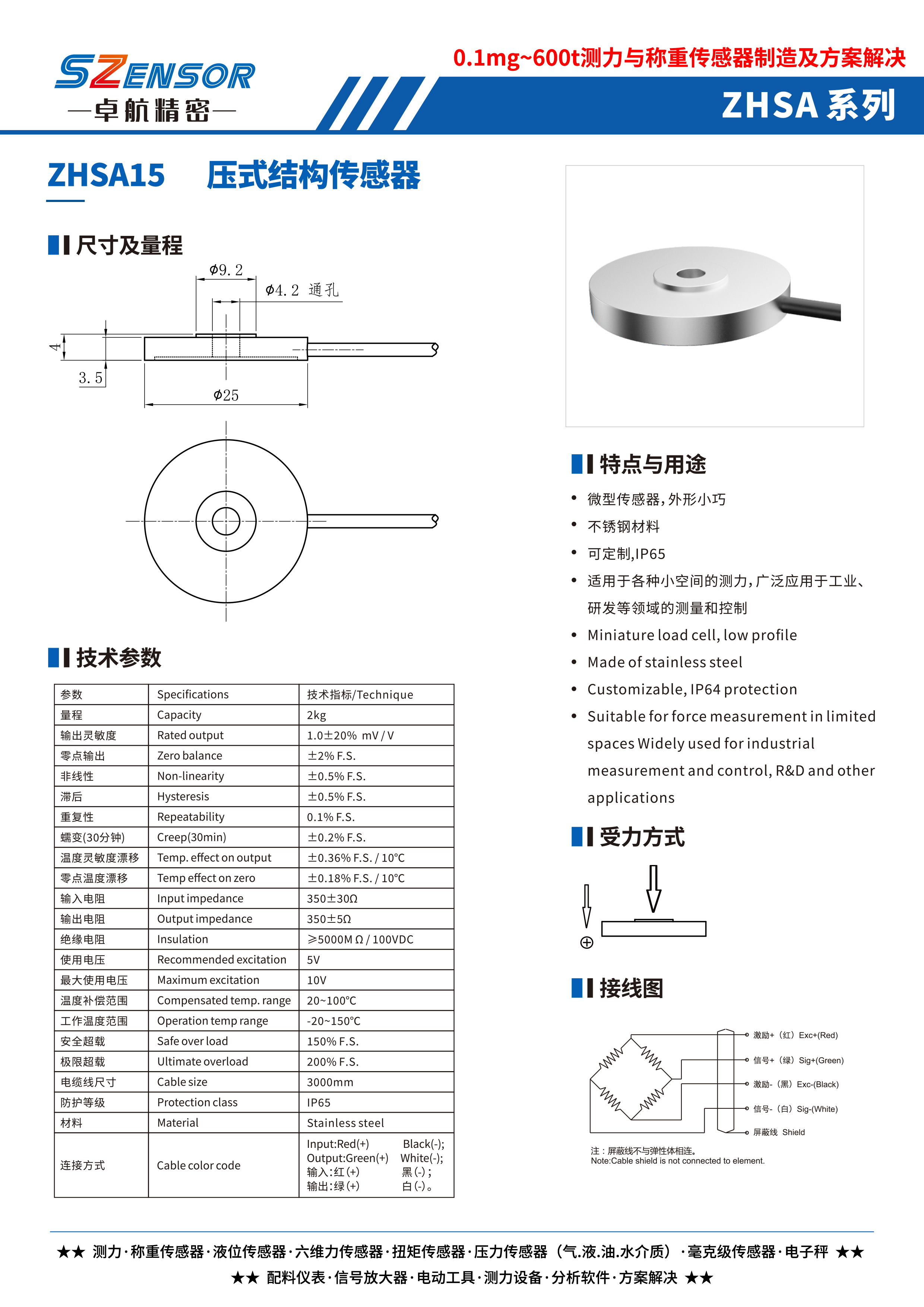 壓式結(jié)構(gòu)傳感器 ZHSA15