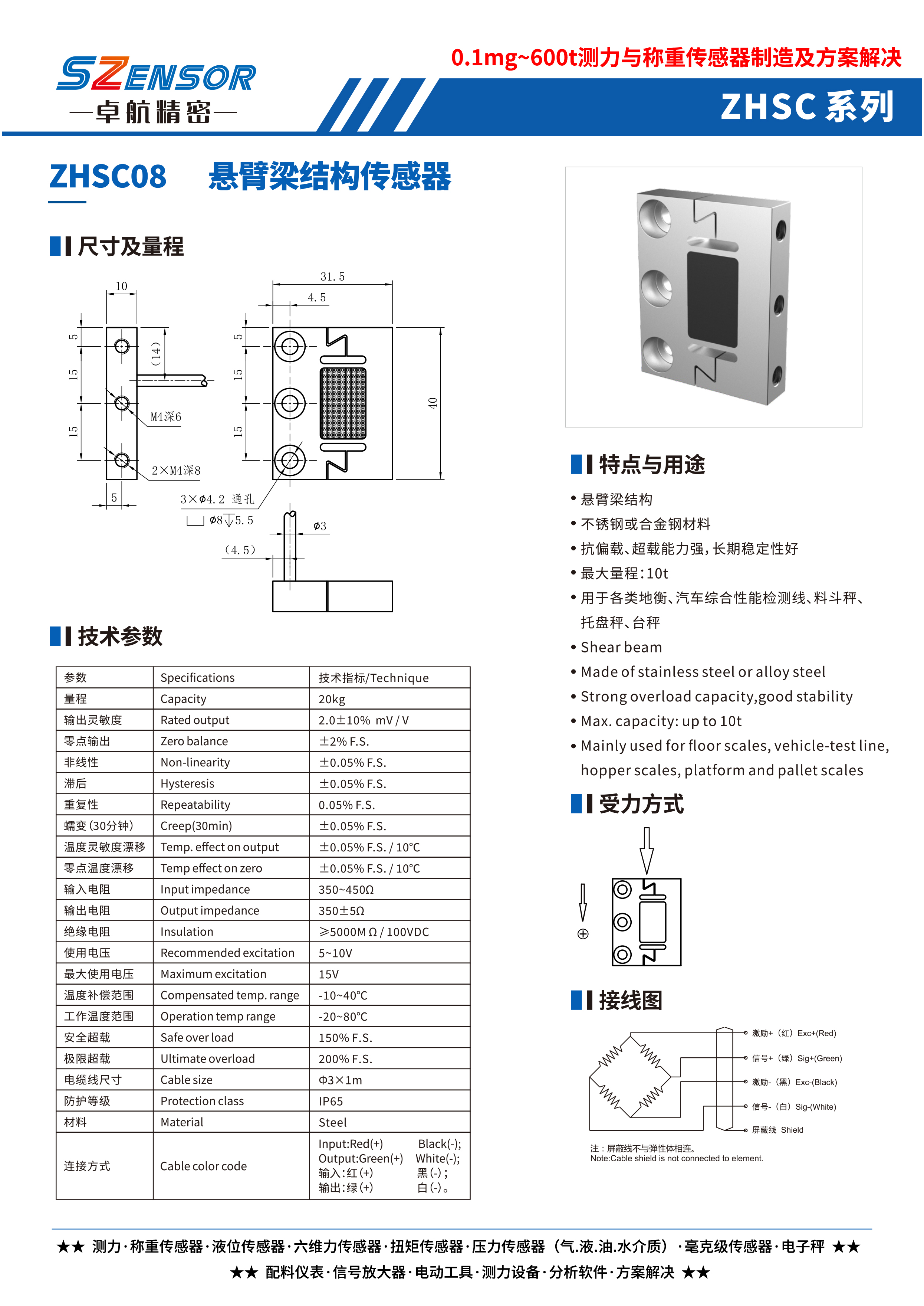 懸臂梁結構傳感器 ZHSC08