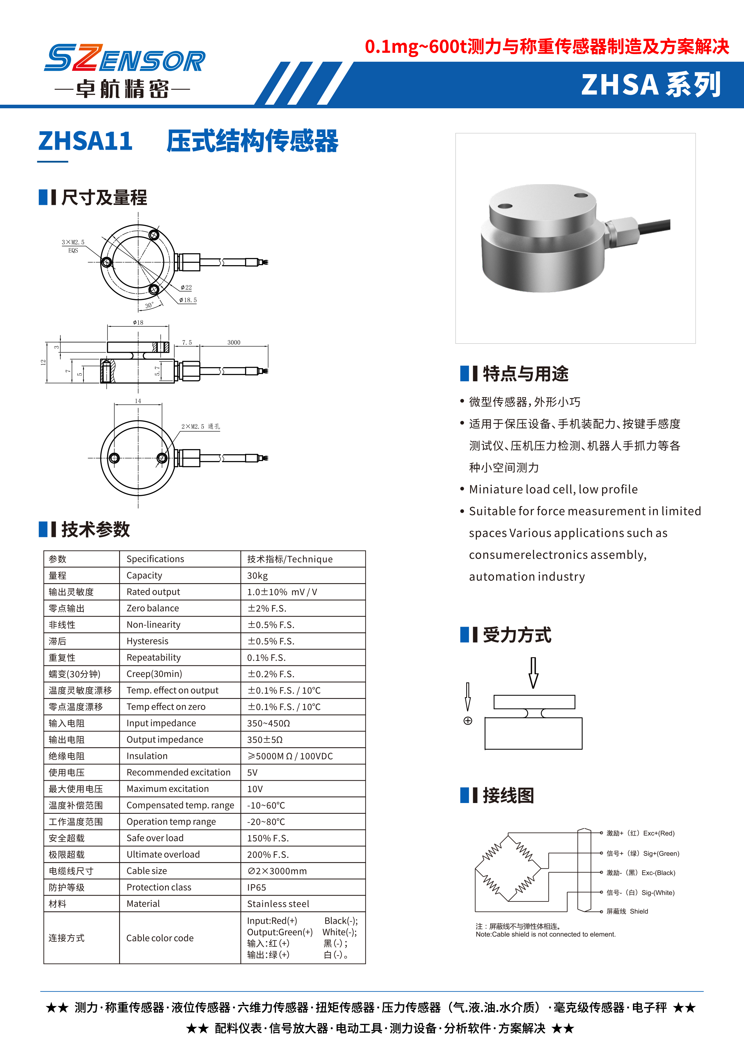 壓力結(jié)構(gòu)傳感器 ZHSA11