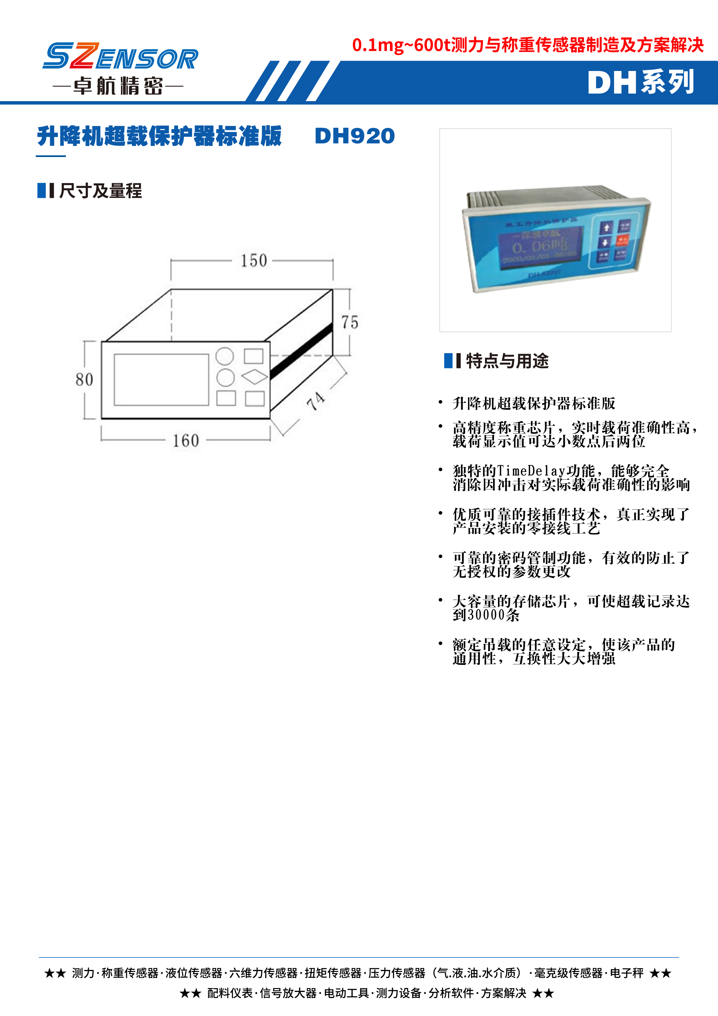 升降機(jī)超載保護(hù)器標(biāo)準(zhǔn)版 DH920