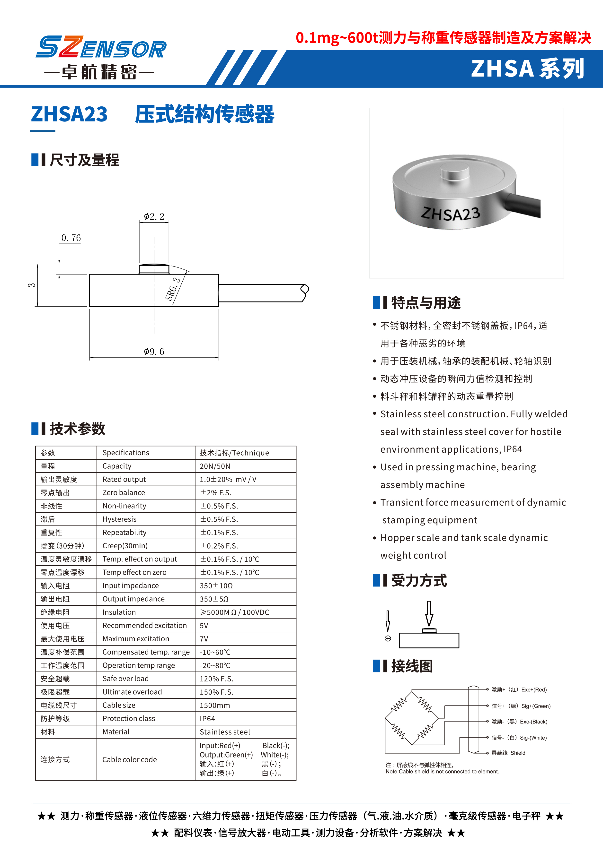 壓式結(jié)構(gòu)傳感器 ZHSA23