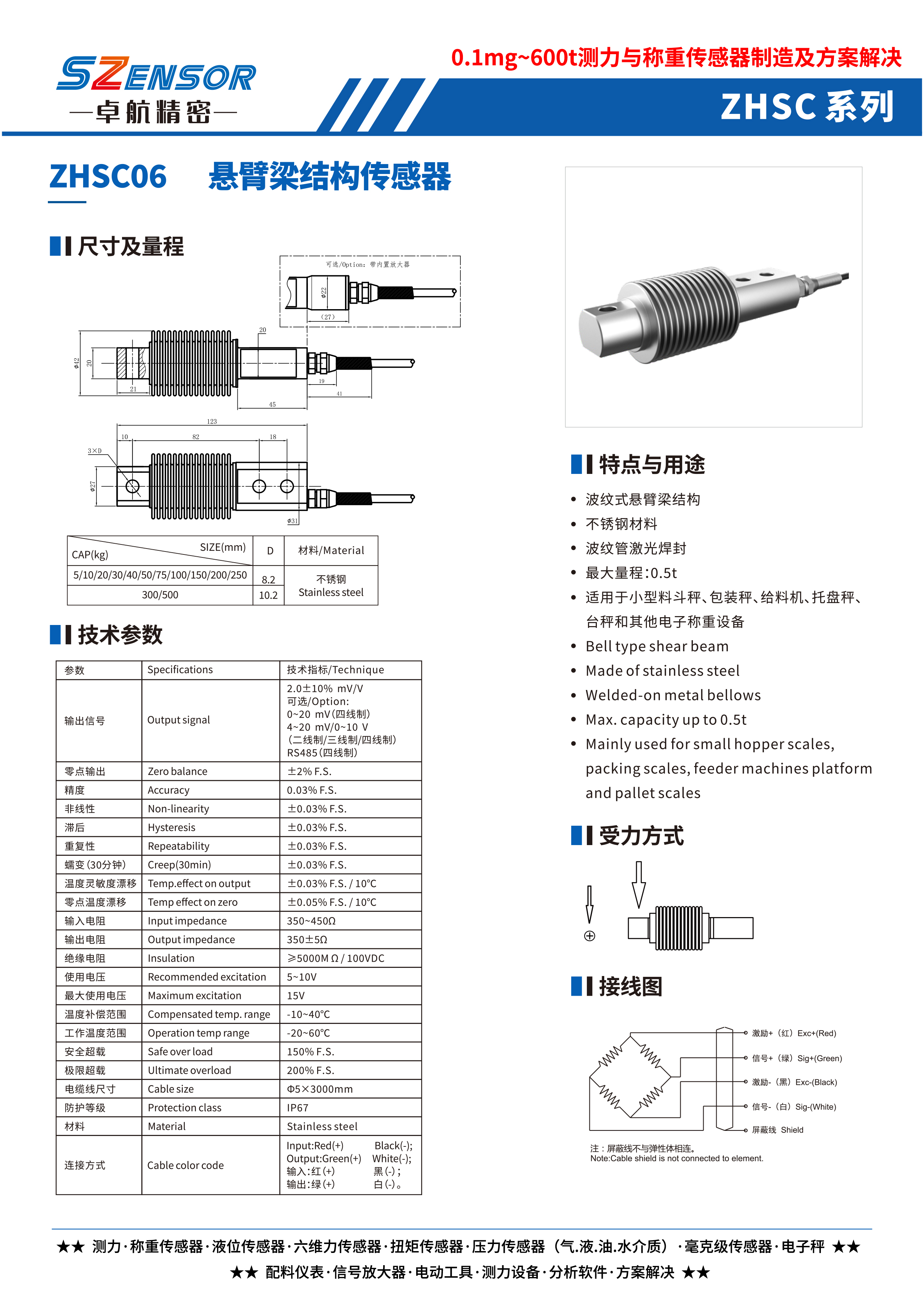 懸臂梁結(jié)構(gòu)傳感器 ZHSC06