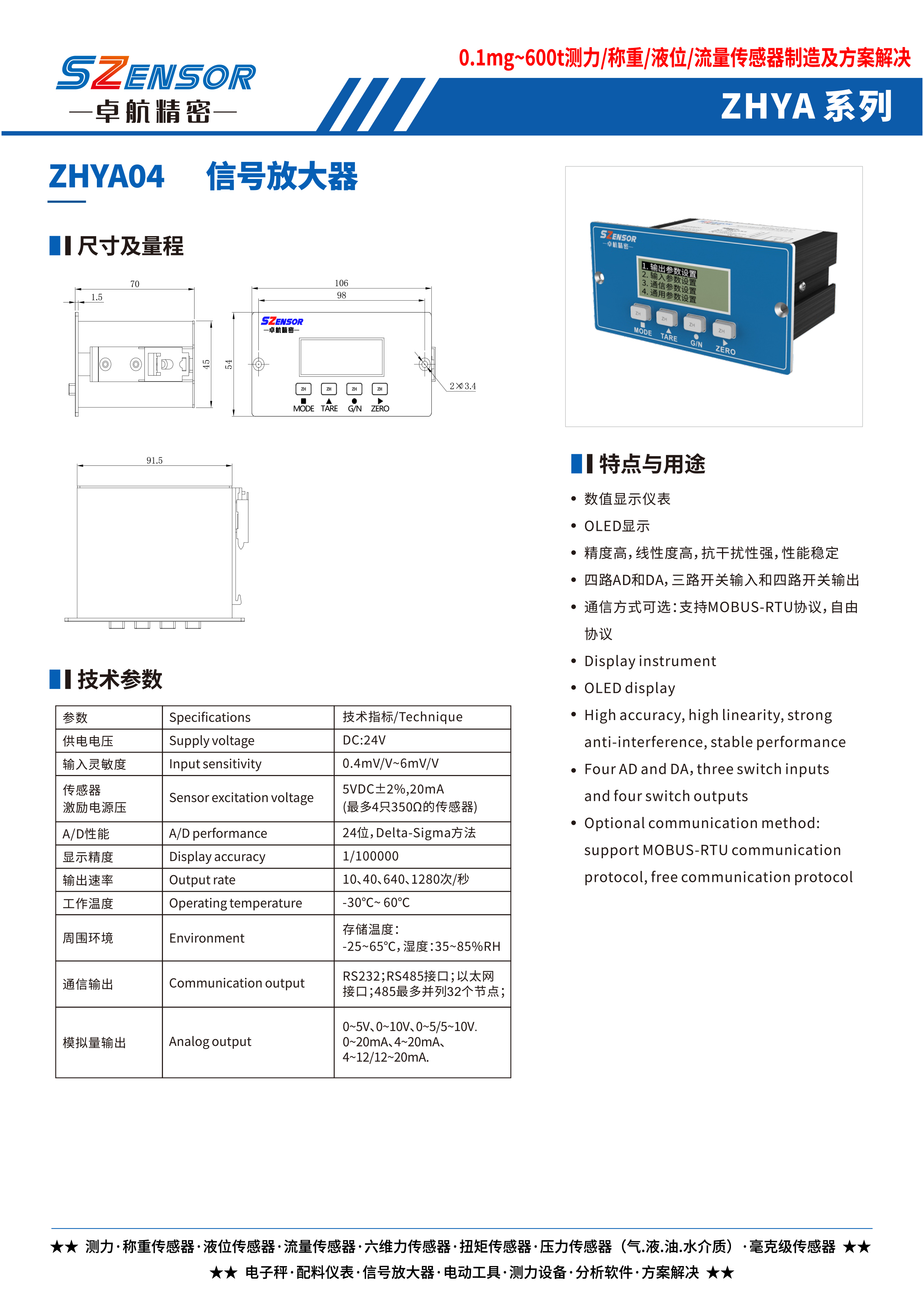 信號(hào)放大器 ZHYA04