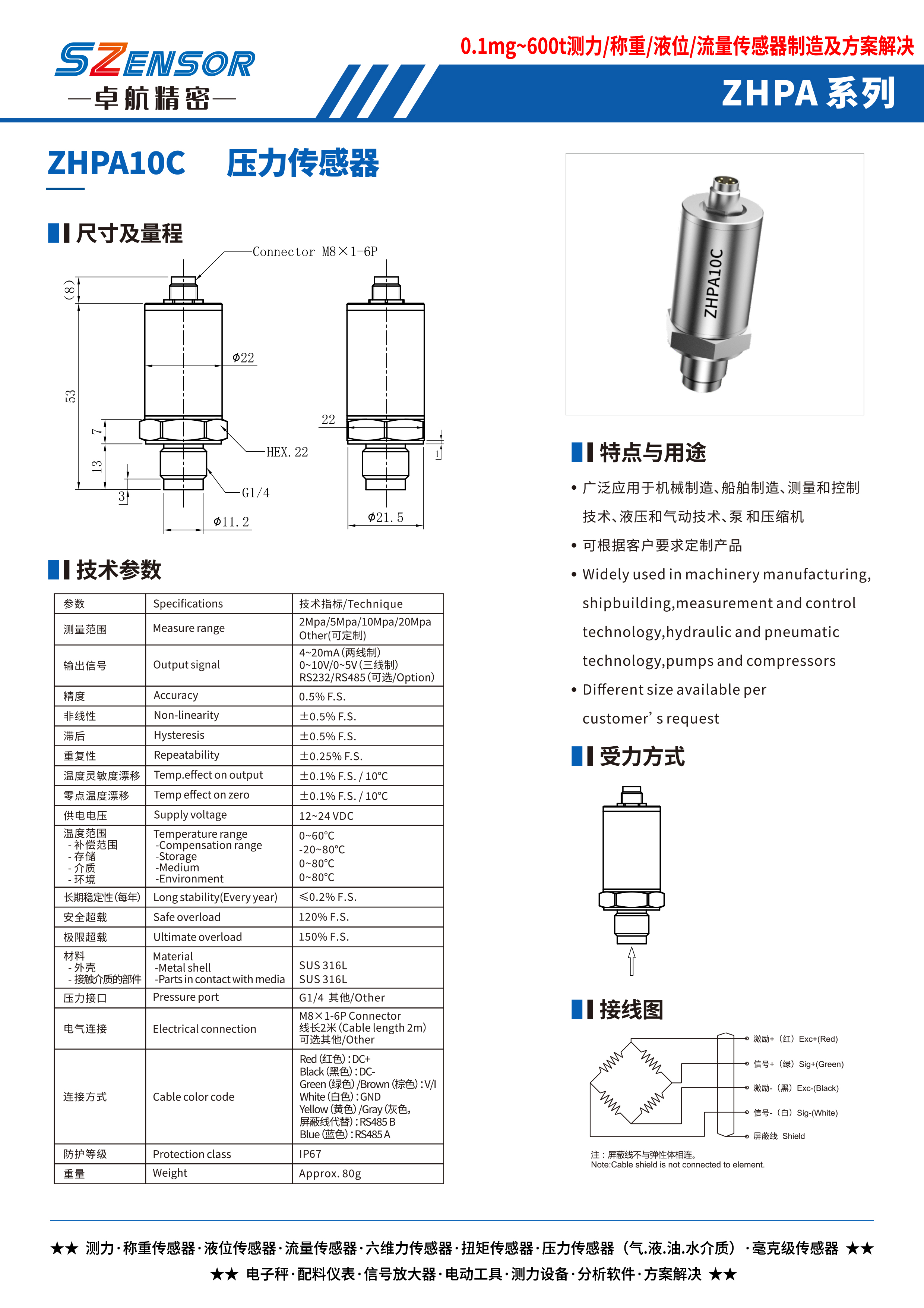 腔體壓力傳感器 ZHPA10C