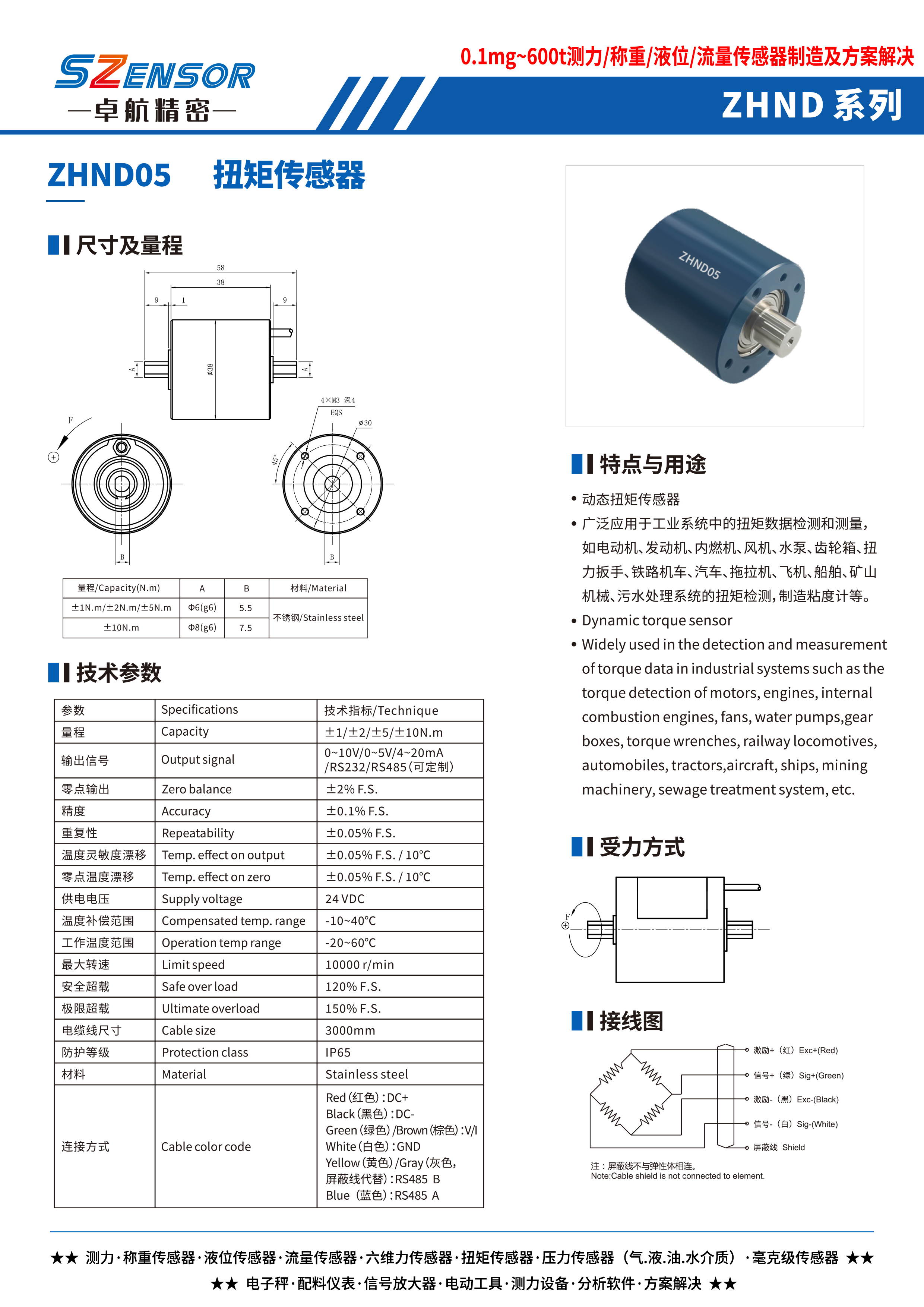 動態(tài)扭矩傳感器 ZHND05