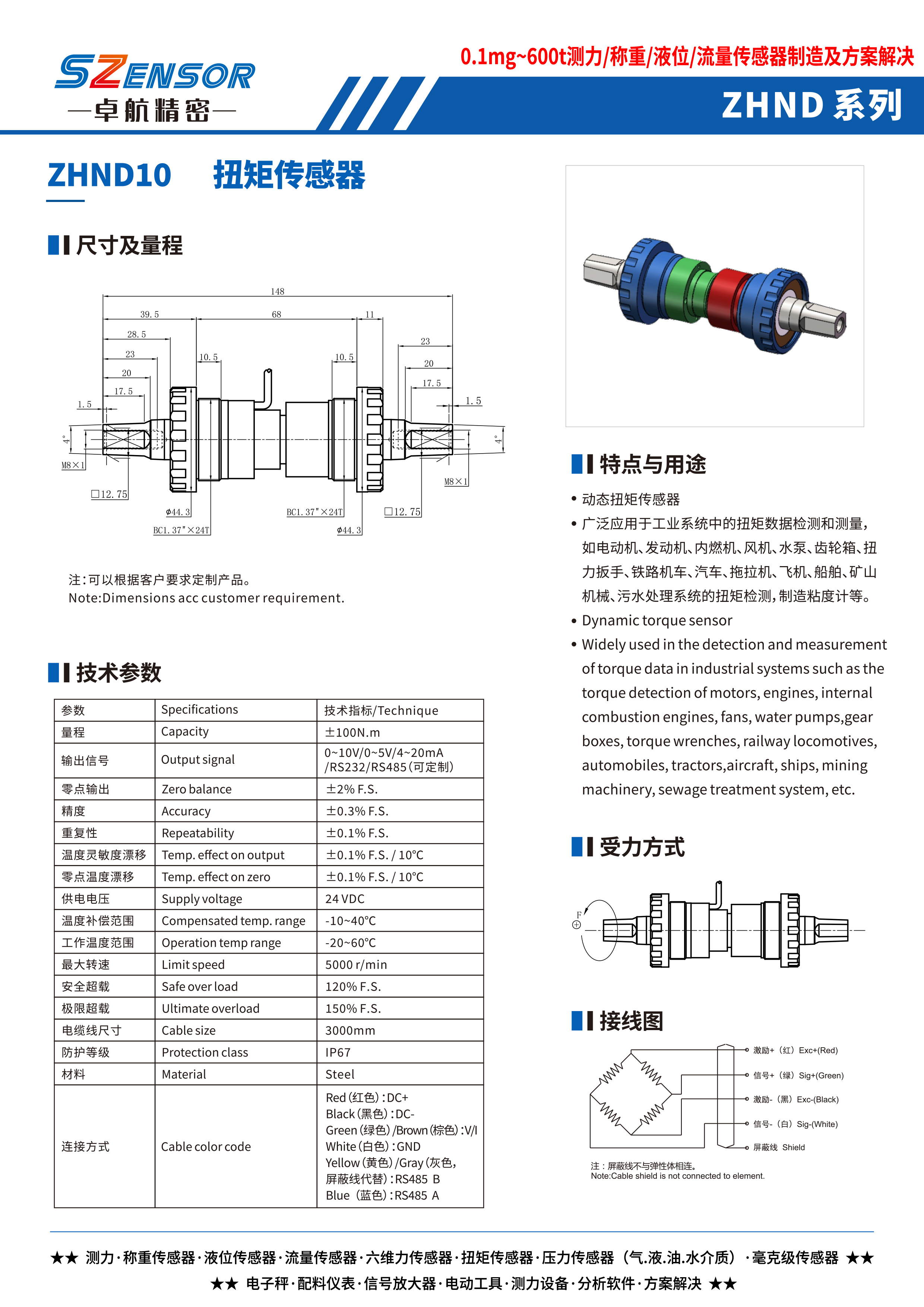 動態(tài)扭矩傳感器 ZHND10